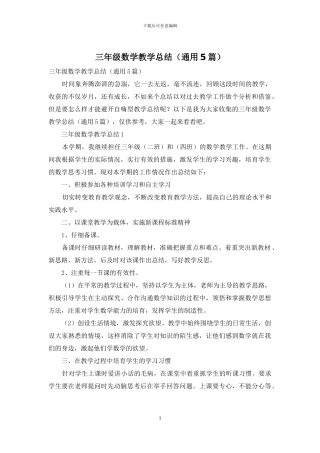 三年级数学教学总结