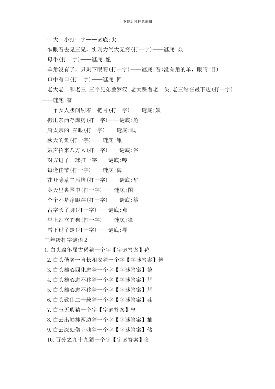 三年级打字谜语_第2页