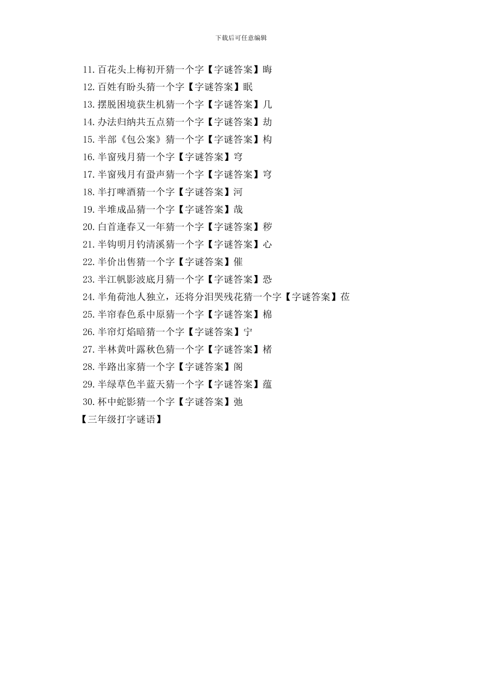 三年级打字谜语_第3页