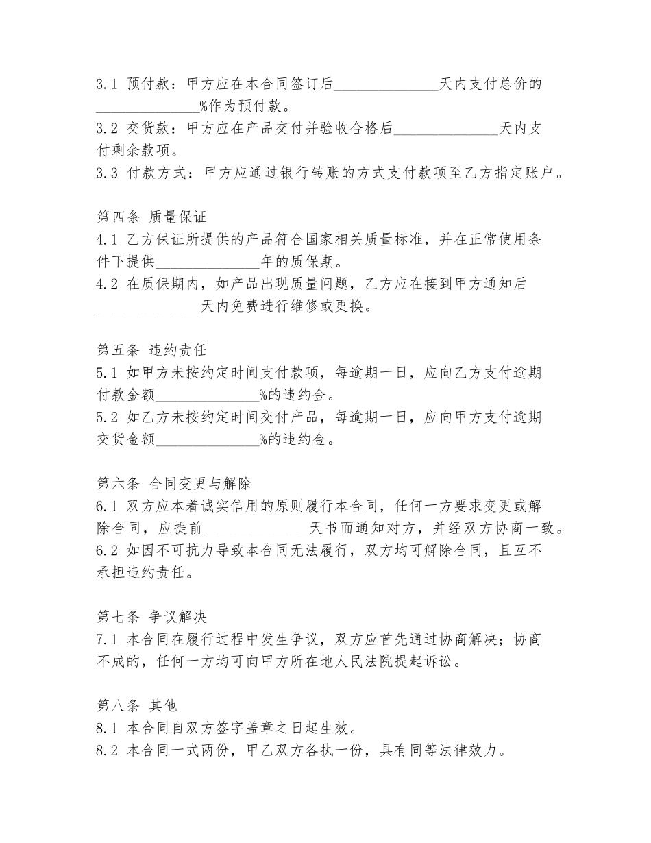 智能灯定购合同协议书范本_第2页
