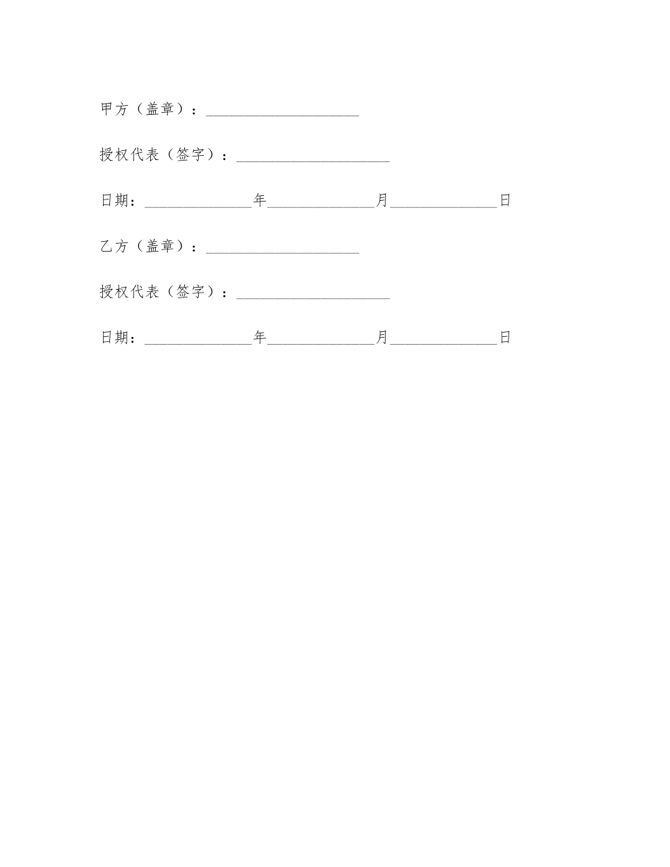 智能灯定购合同协议书范本_第3页