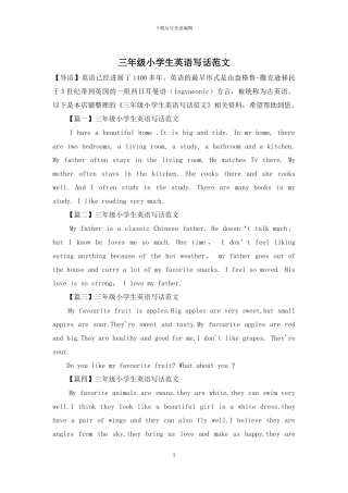 三年级小学生英语写话范文