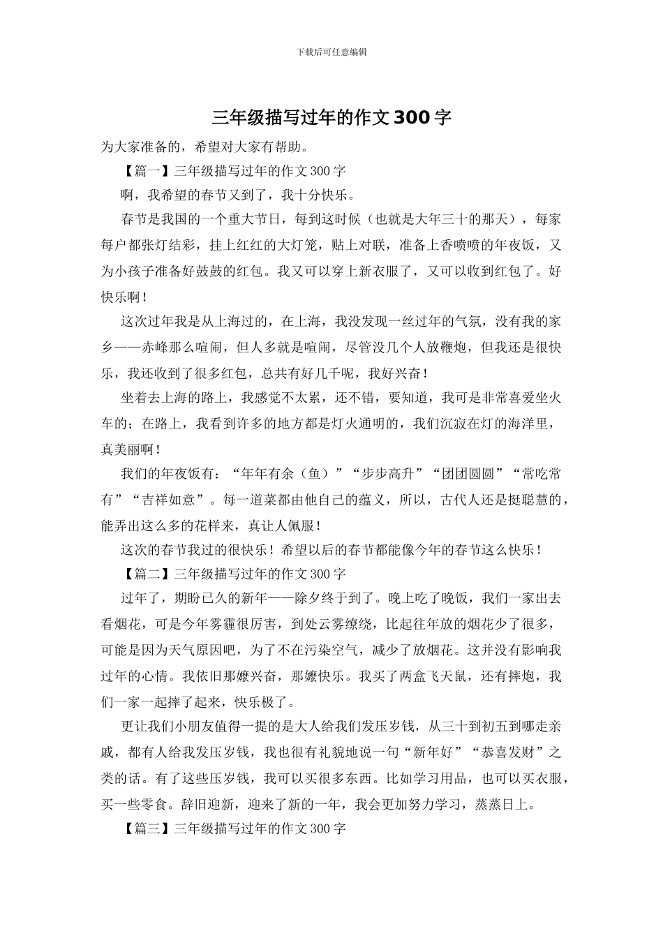 三年级描写过年的作文300字_第1页