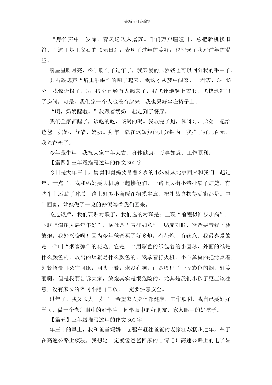 三年级描写过年的作文300字_第2页