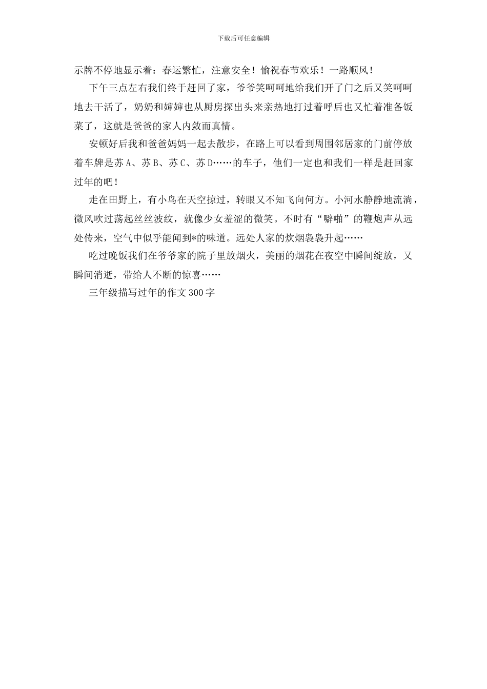 三年级描写过年的作文300字_第3页