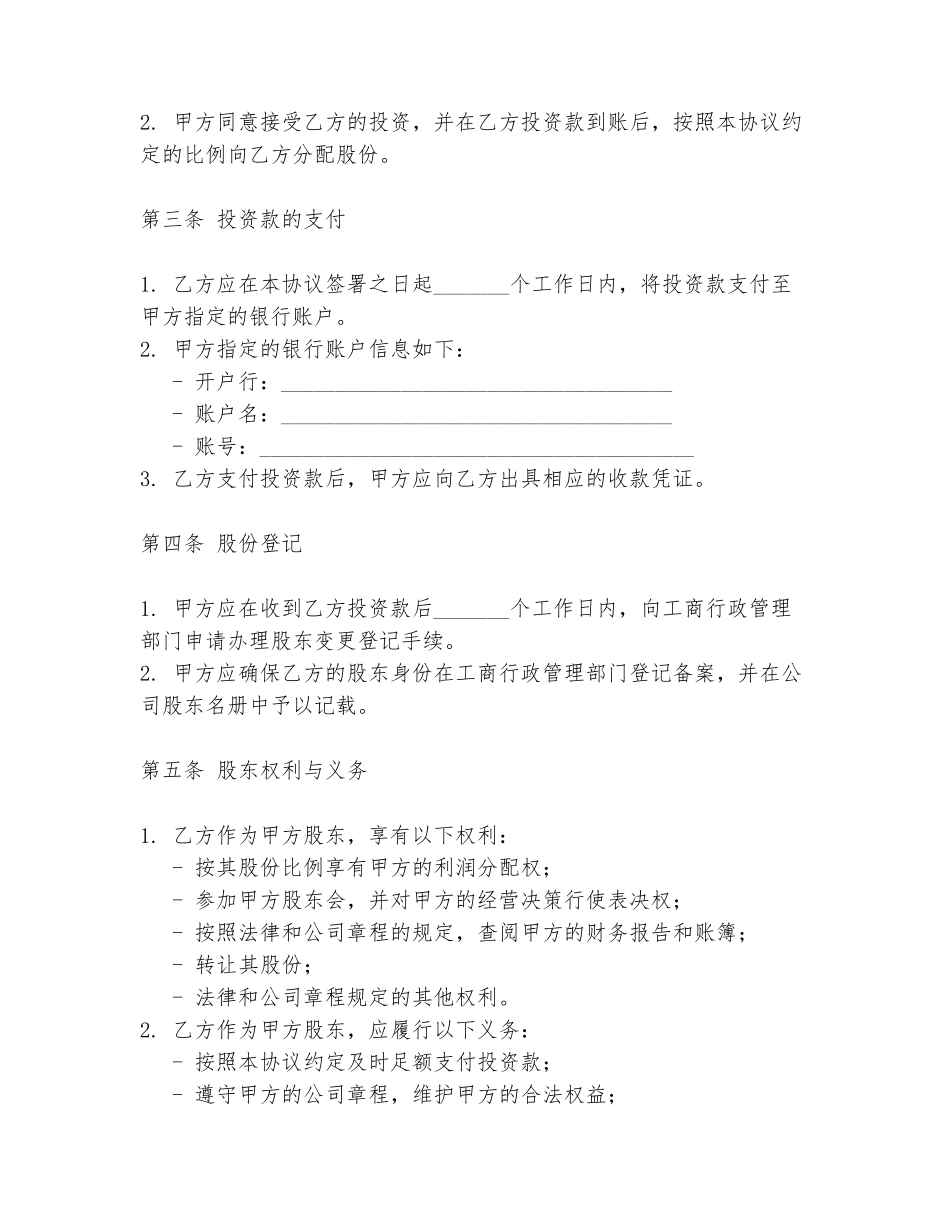 最新入股协议书模板_第2页