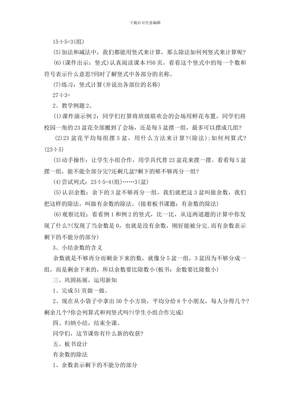 三年级有余数的除法教案模板_第2页