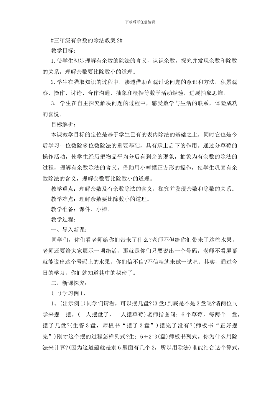 三年级有余数的除法教案模板_第3页