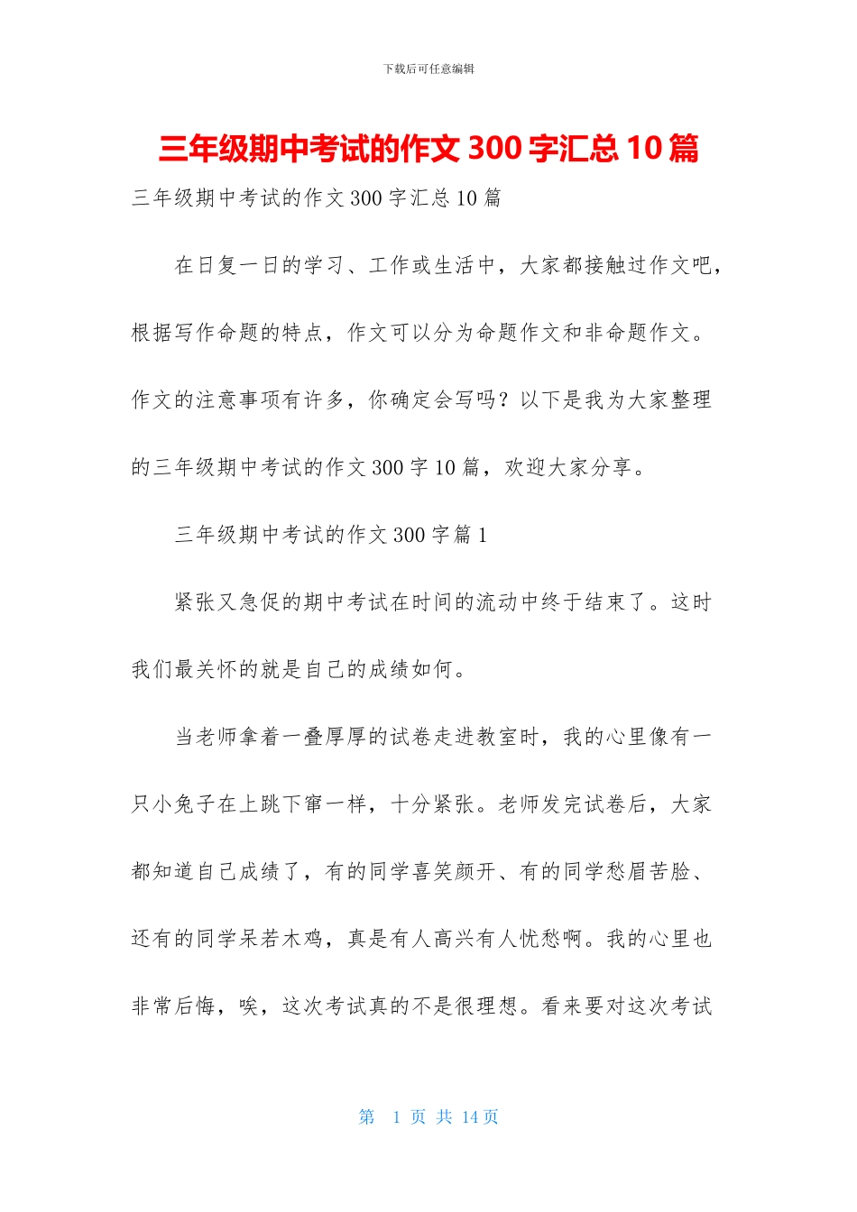 三年级期中考试的作文300字汇总10篇_第1页