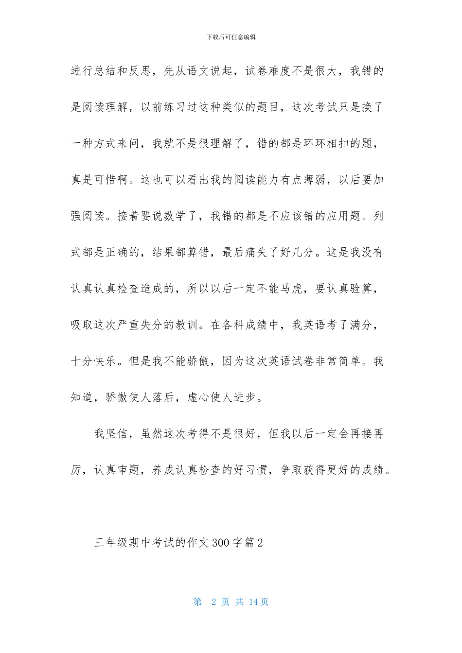 三年级期中考试的作文300字汇总10篇_第2页