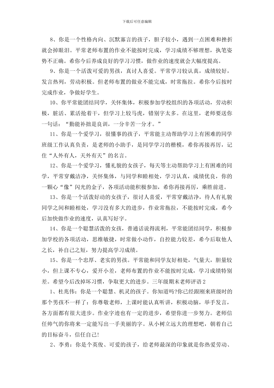 三年级期末老师评语_第2页