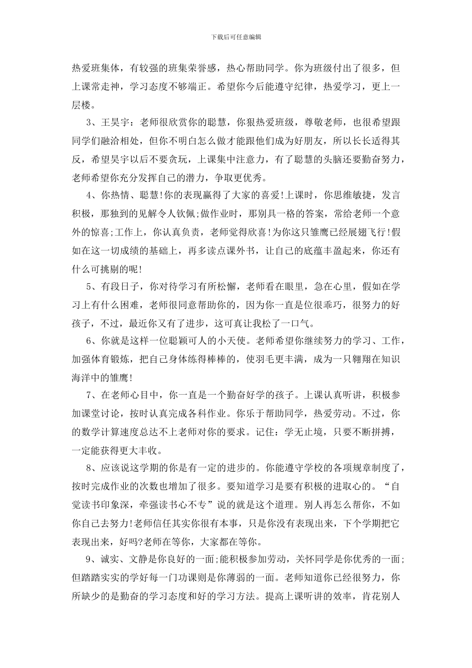 三年级期末老师评语_第3页