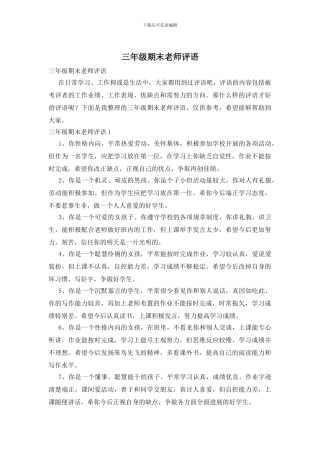 三年级期末老师评语