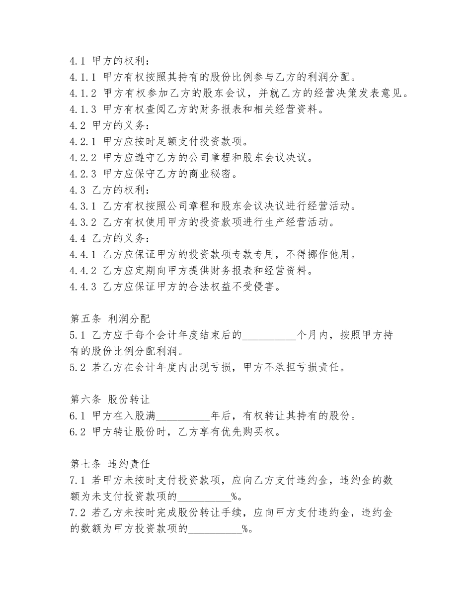 最新入股食品厂协议书范文范本_第2页