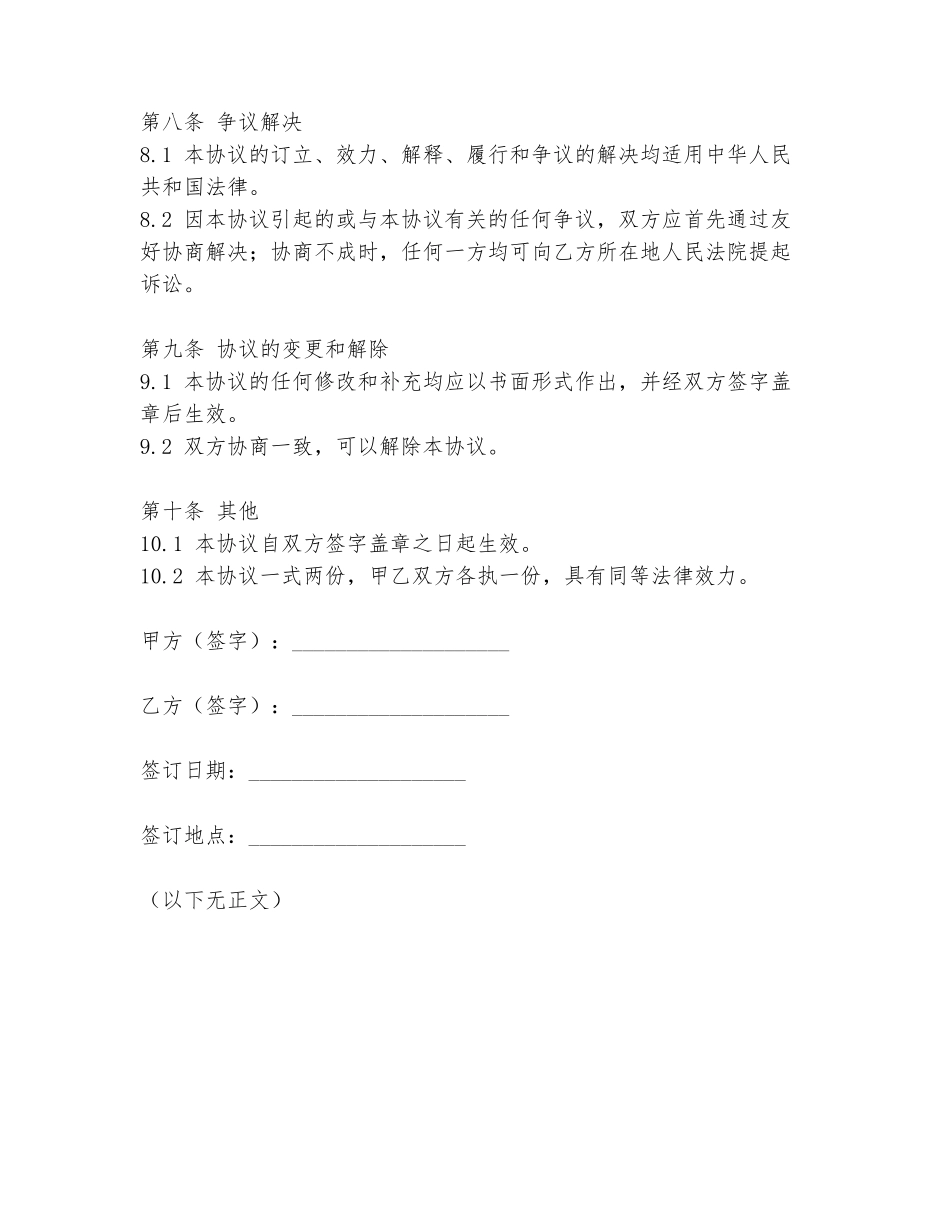 最新入股食品厂协议书范文范本_第3页