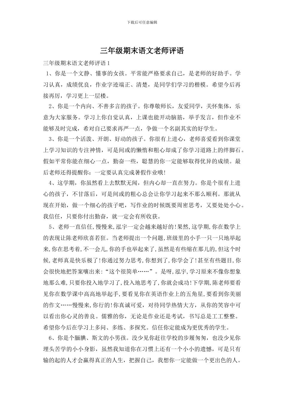 三年级期末语文教师评语_第1页