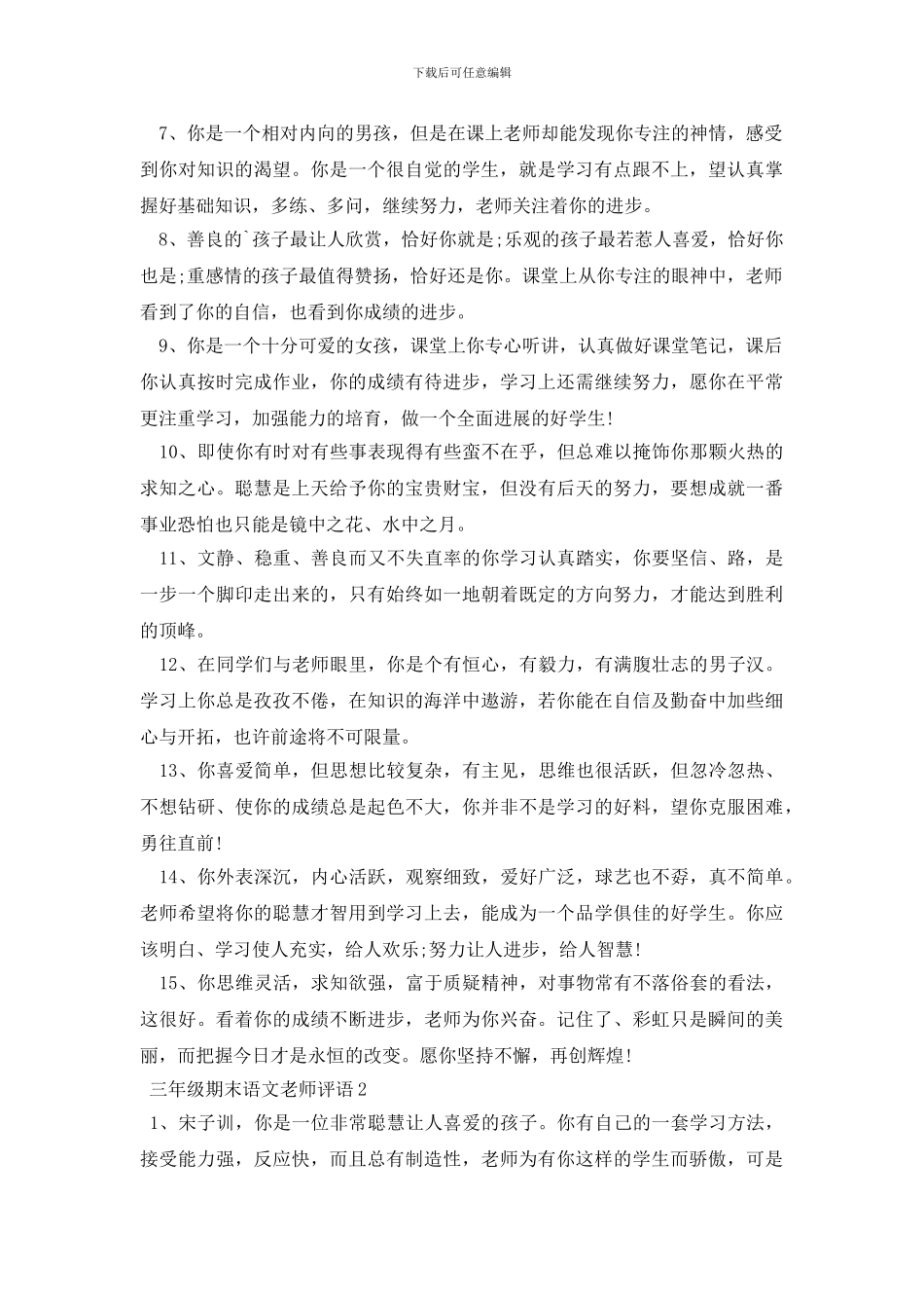 三年级期末语文教师评语_第2页