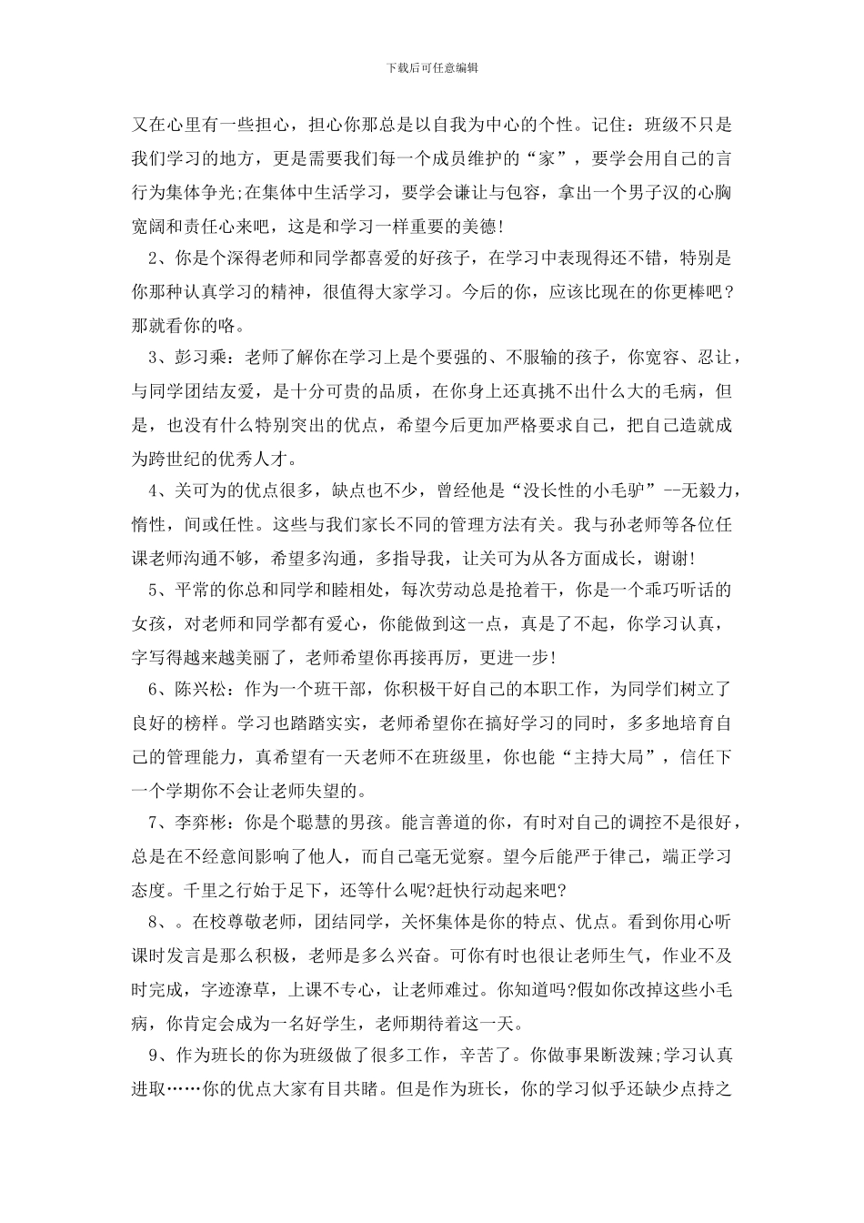 三年级期末语文教师评语_第3页