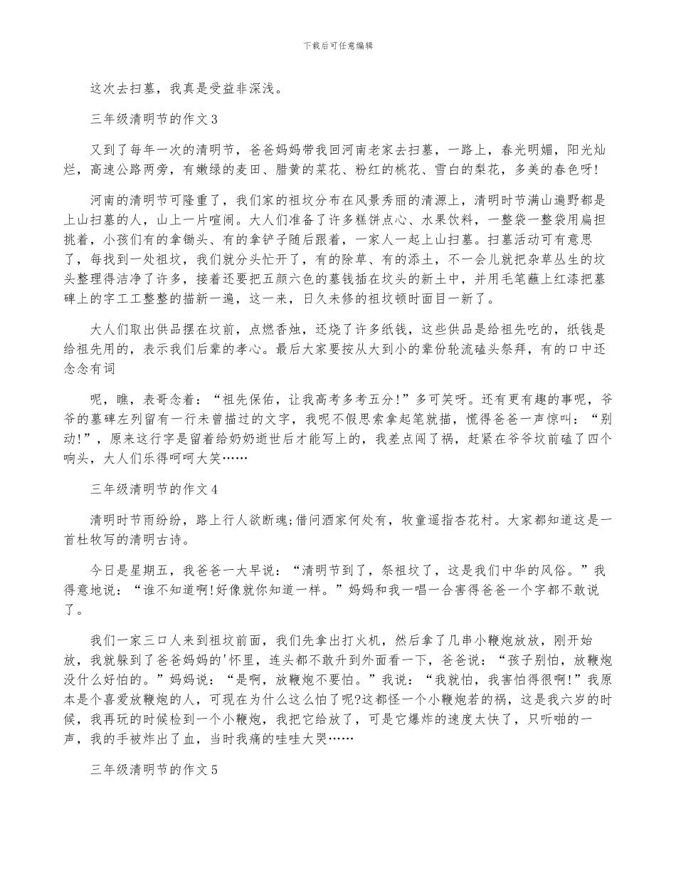 三年级清明节的作文7篇_第2页