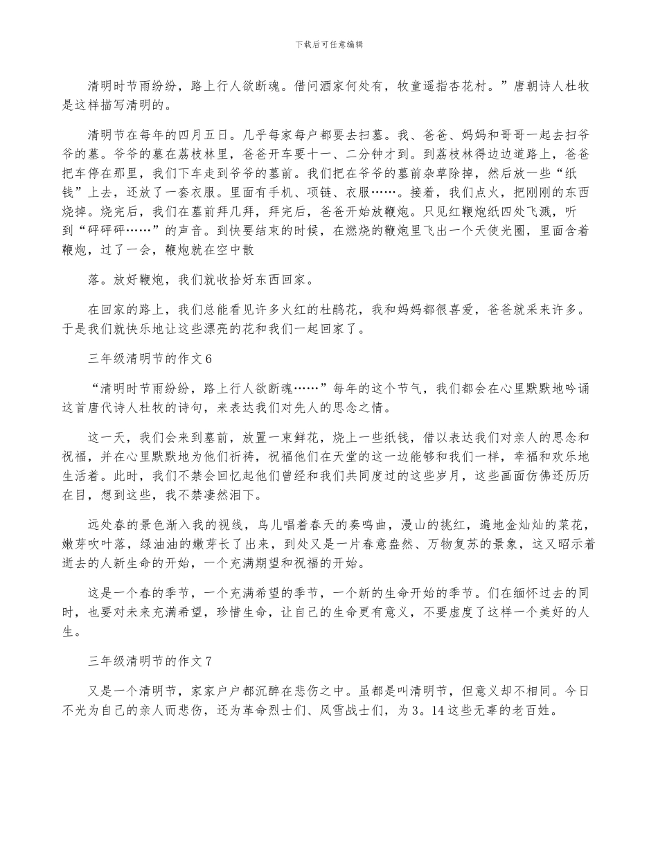 三年级清明节的作文7篇_第3页