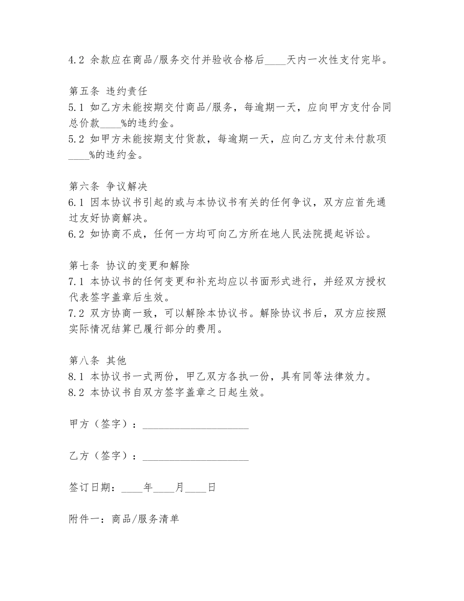 最新太原市消费协议书范文范本_第2页