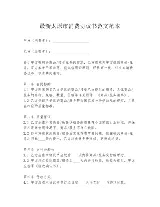 最新太原市消费协议书范文范本