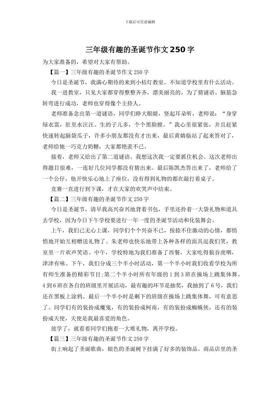 三年级有趣的圣诞节作文250字_第1页