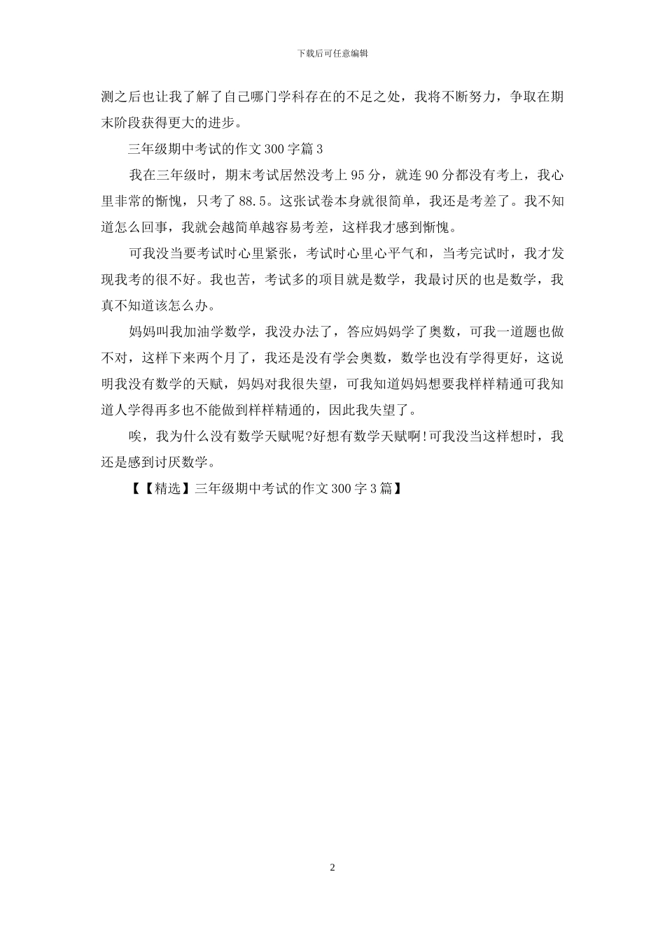 三年级期中考试的作文300字3篇_第2页