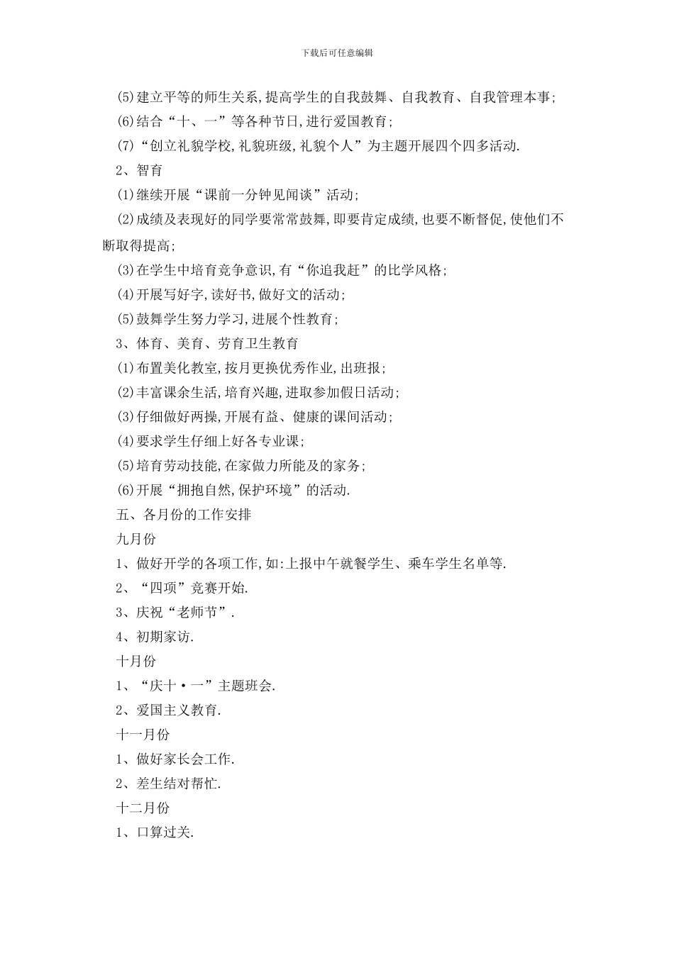 三年级班主任工作计划第二学期_第2页