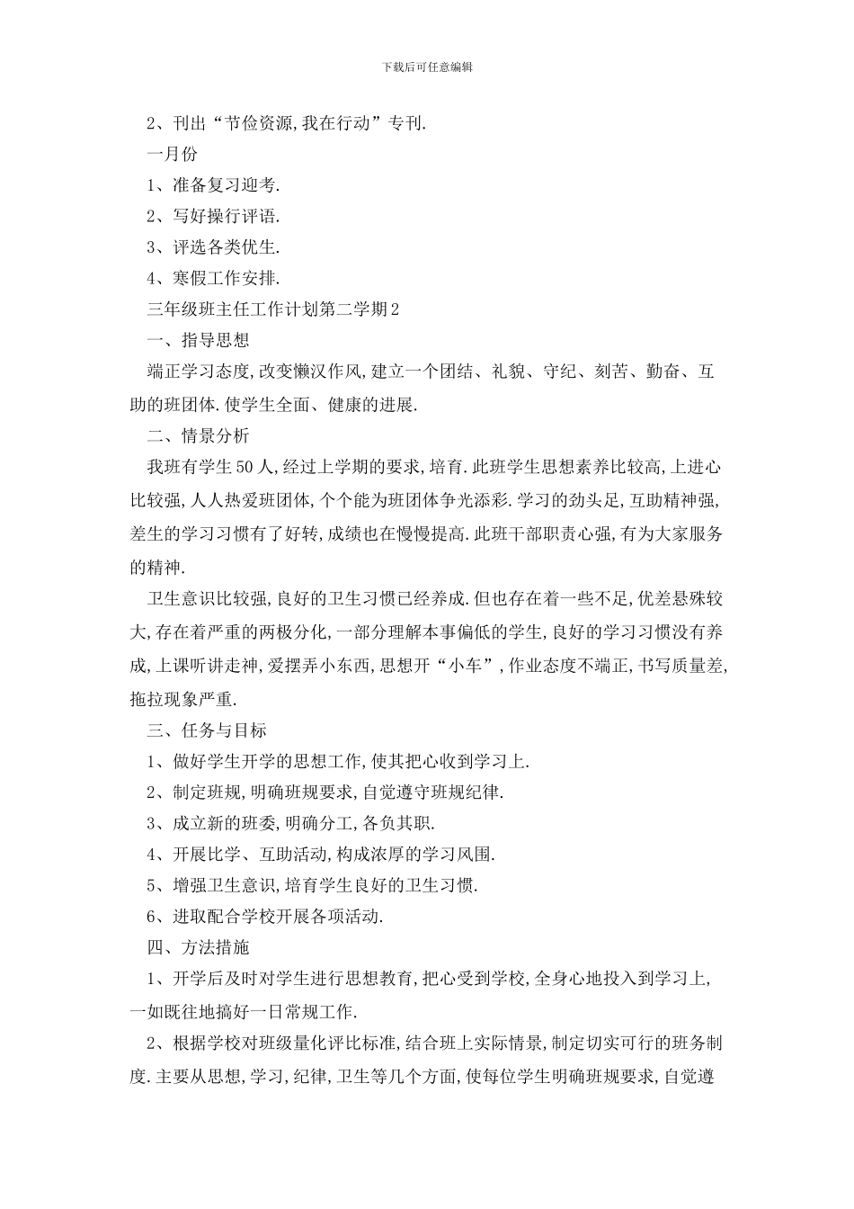 三年级班主任工作计划第二学期_第3页