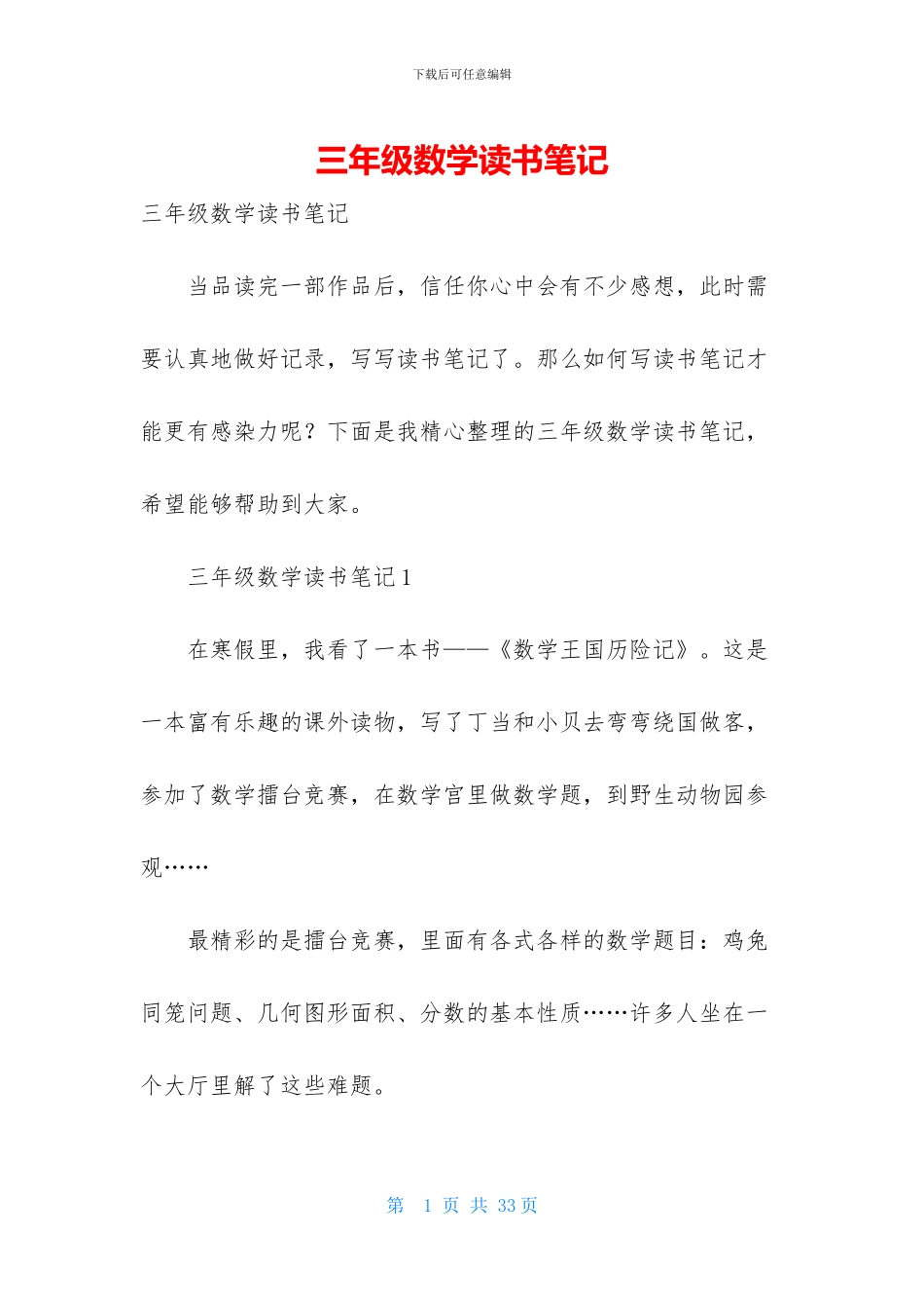 三年级数学读书笔记_第1页