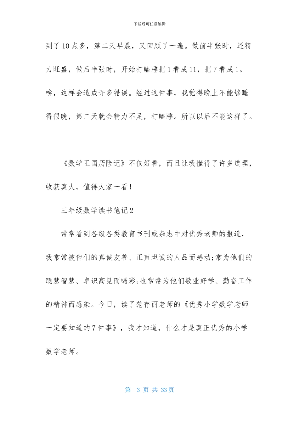 三年级数学读书笔记_第3页