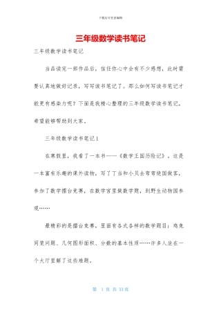 三年级数学读书笔记