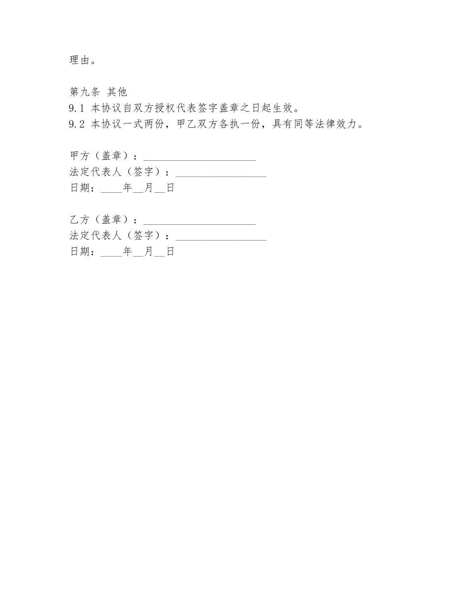 最新深圳城市更新合作协议书范文_第3页