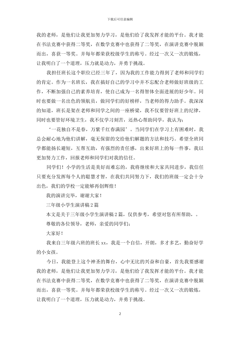 三年级演讲稿300字_第2页