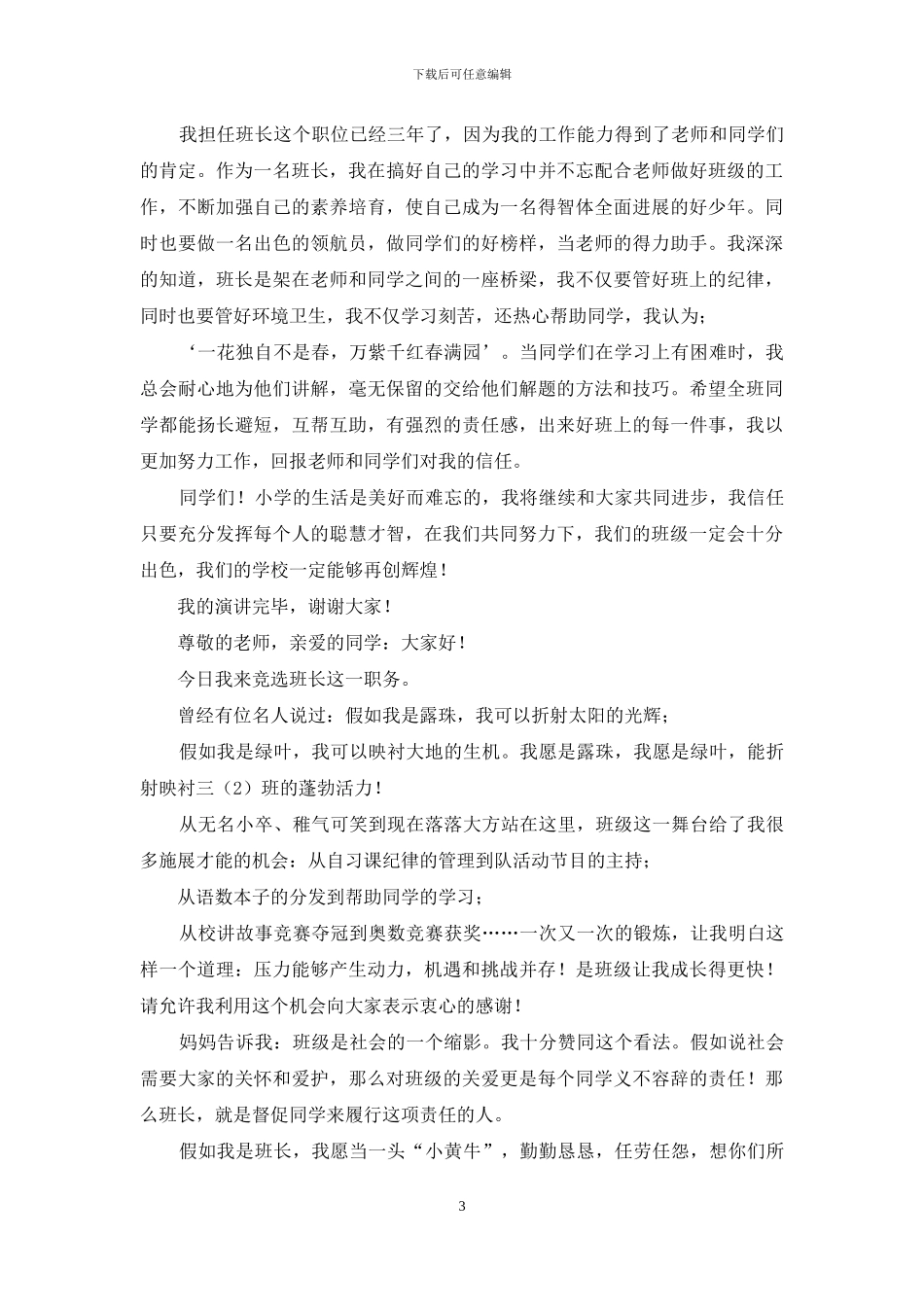 三年级演讲稿300字_第3页