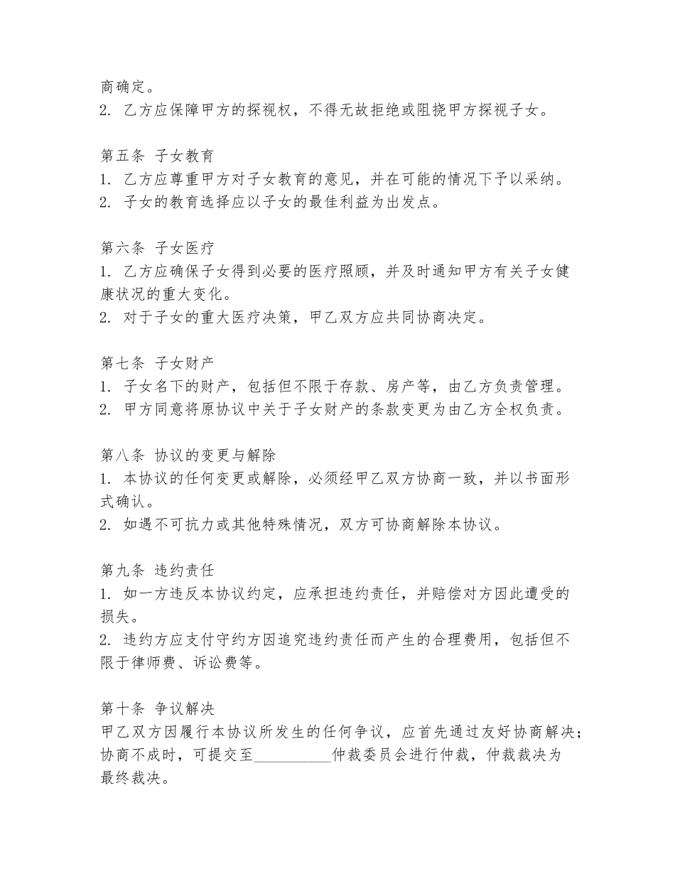 最新的变更抚养协议书范本_第2页