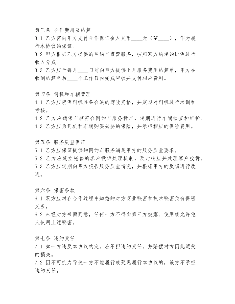 最新网约车直营合作协议书范文_第2页