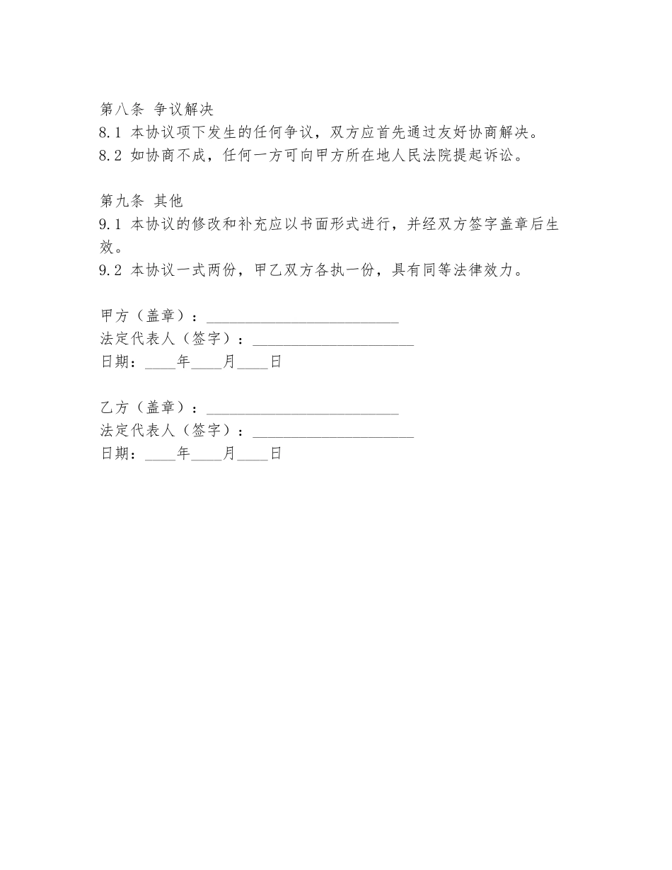 最新网约车直营合作协议书范文_第3页