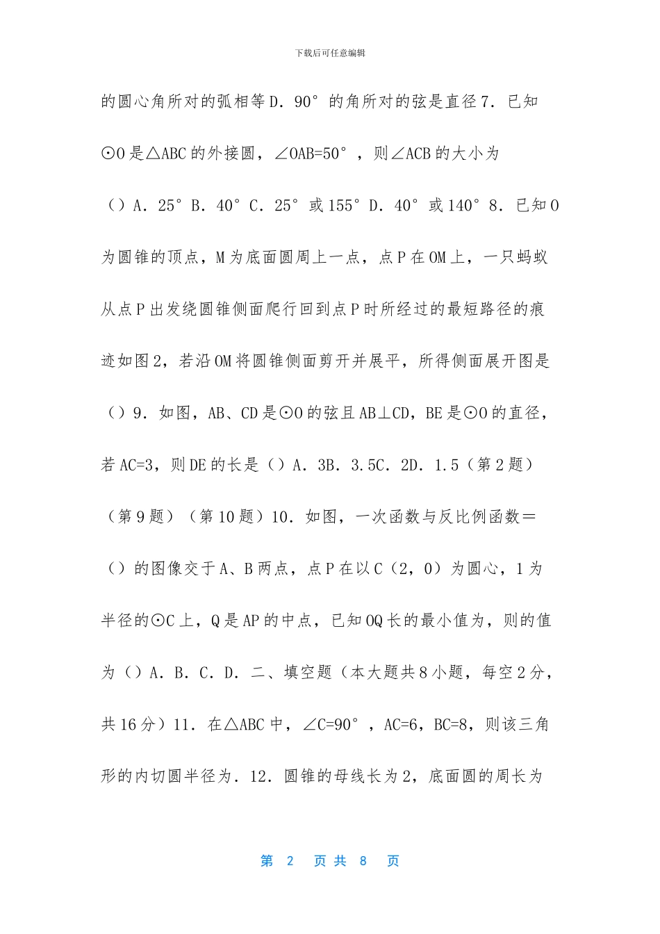 三年级第一学期期中考试试卷_第2页