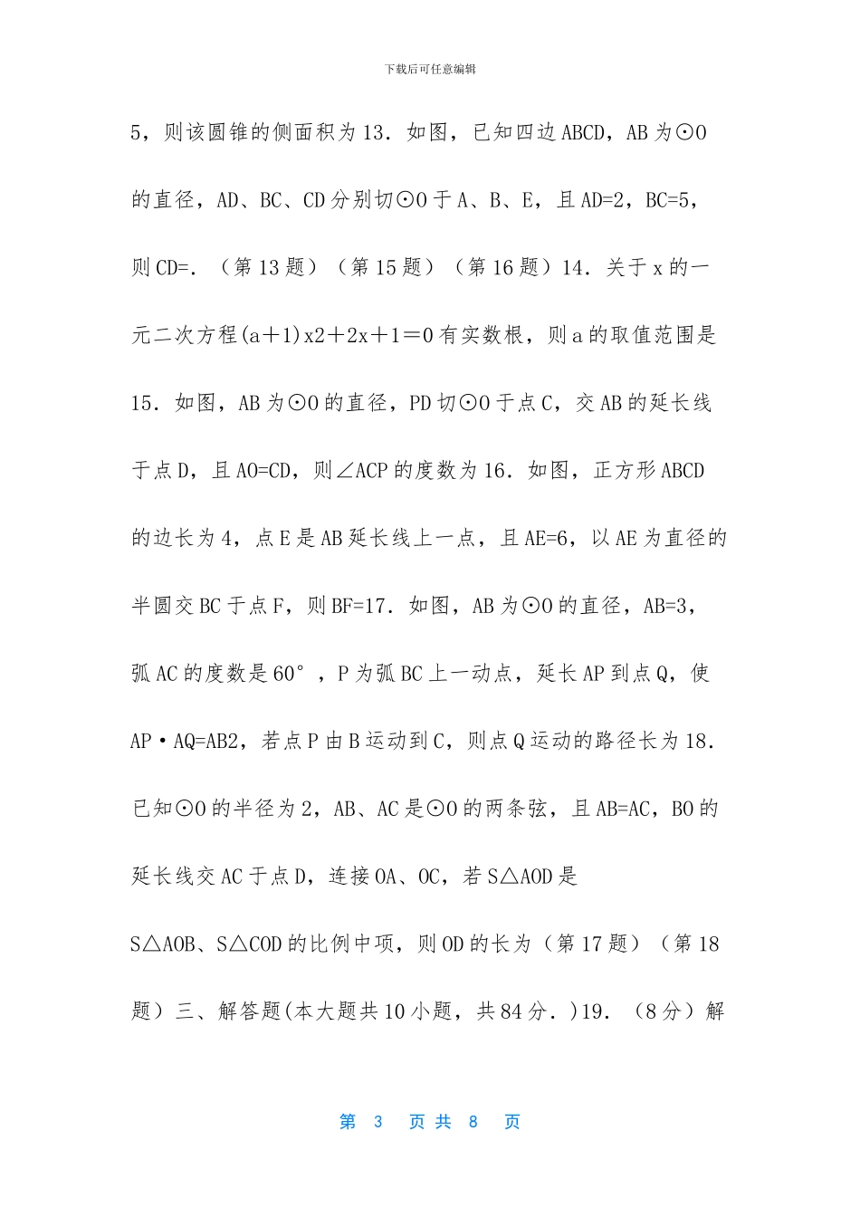 三年级第一学期期中考试试卷_第3页