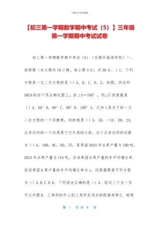 三年级第一学期期中考试试卷