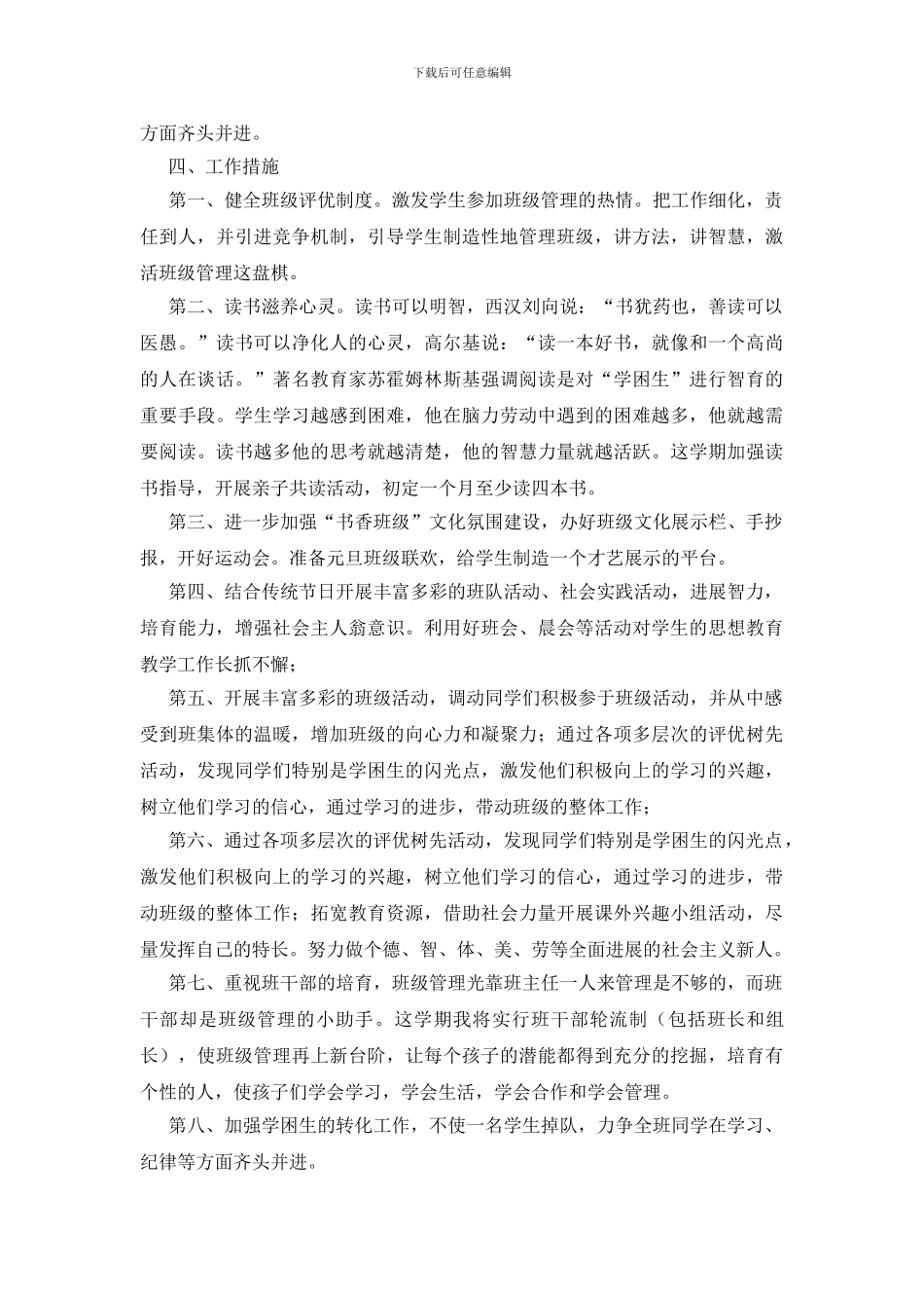 三年级第二学期班队计划_第2页