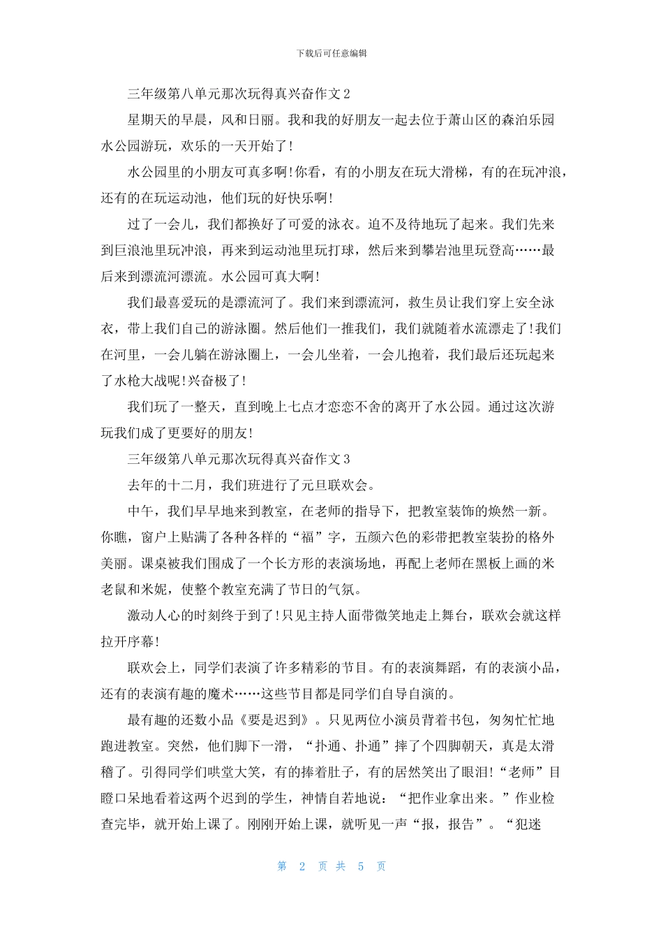 三年级第八单元那次玩得真高兴作文6篇_第2页