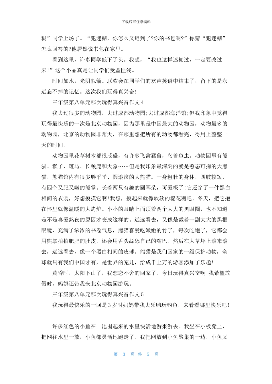 三年级第八单元那次玩得真高兴作文6篇_第3页