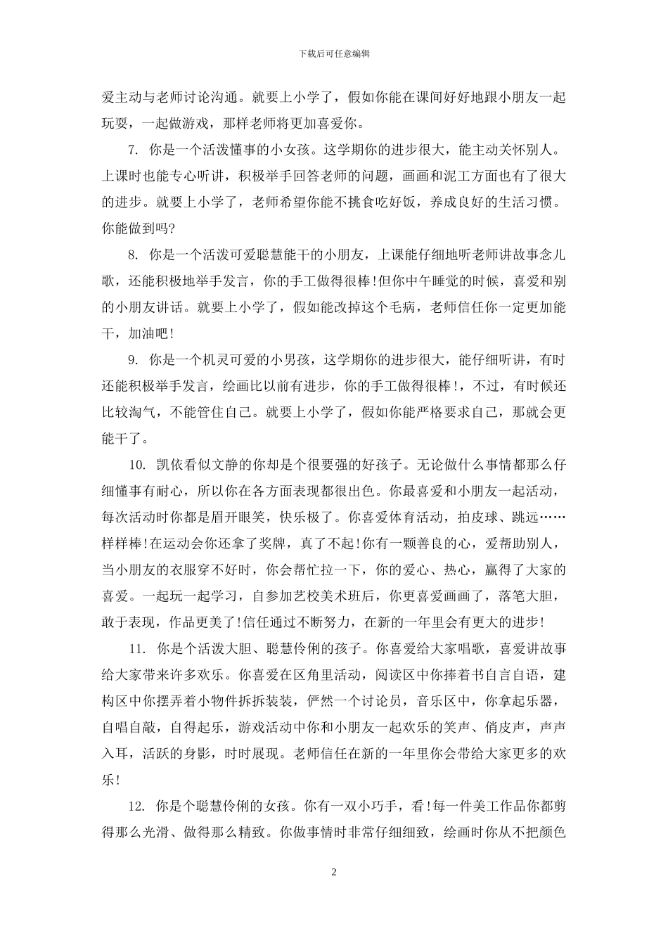 三年级简单的学生最简短评语_第2页