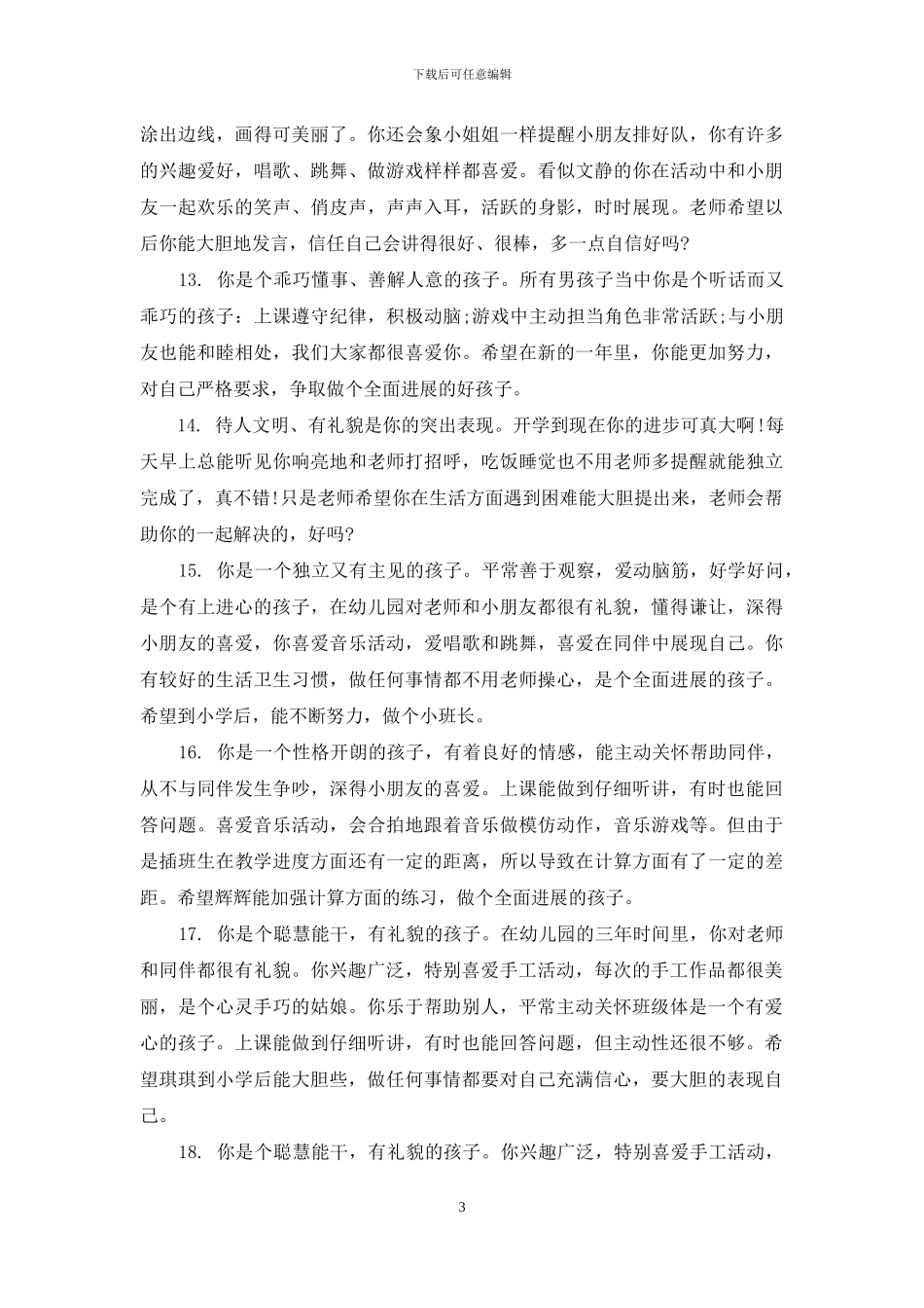 三年级简单的学生最简短评语_第3页