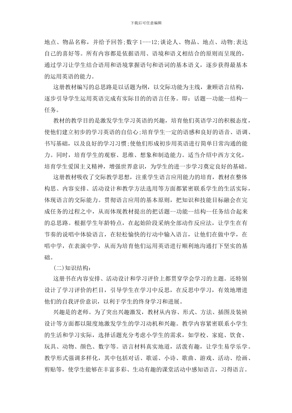 三年级英语教学工作计划范文五篇参考_第2页