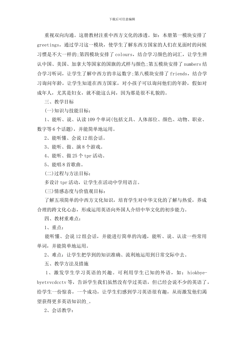 三年级英语教学工作计划范文五篇参考_第3页