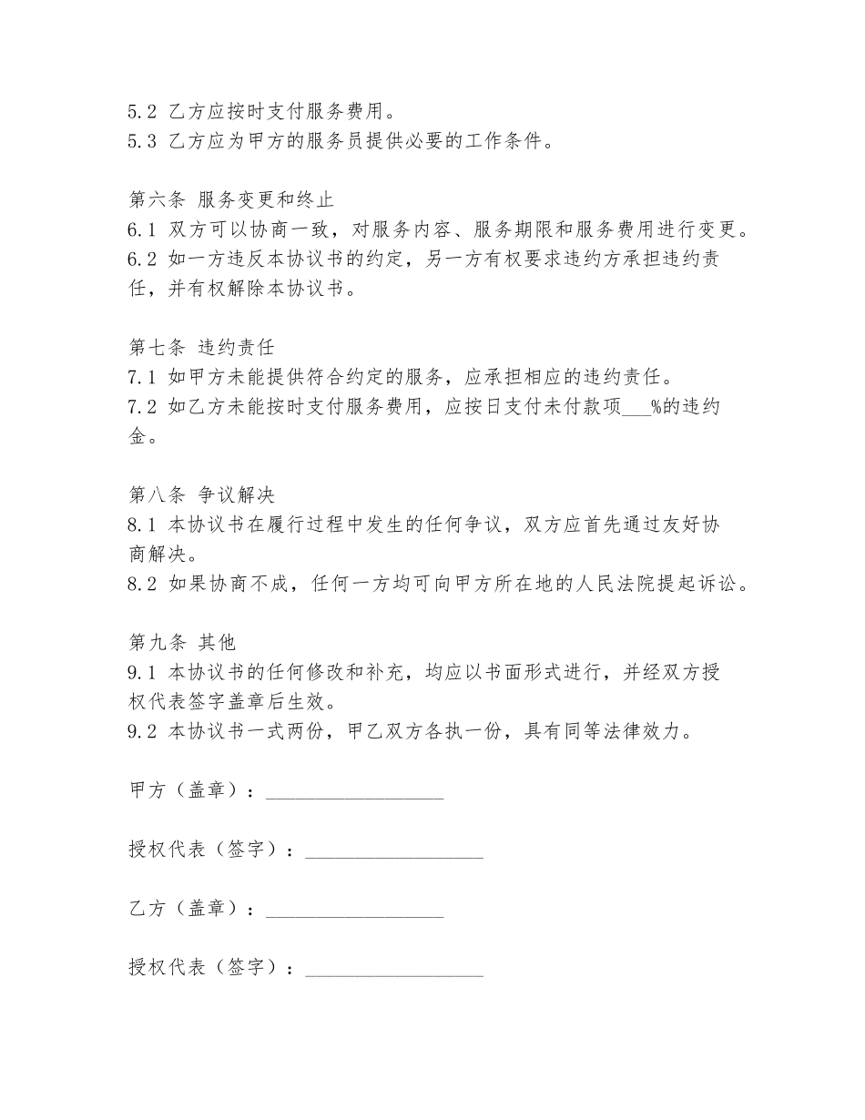 服务员服务协议书范本_第2页